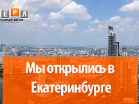 Новый филиал Екатеринбург